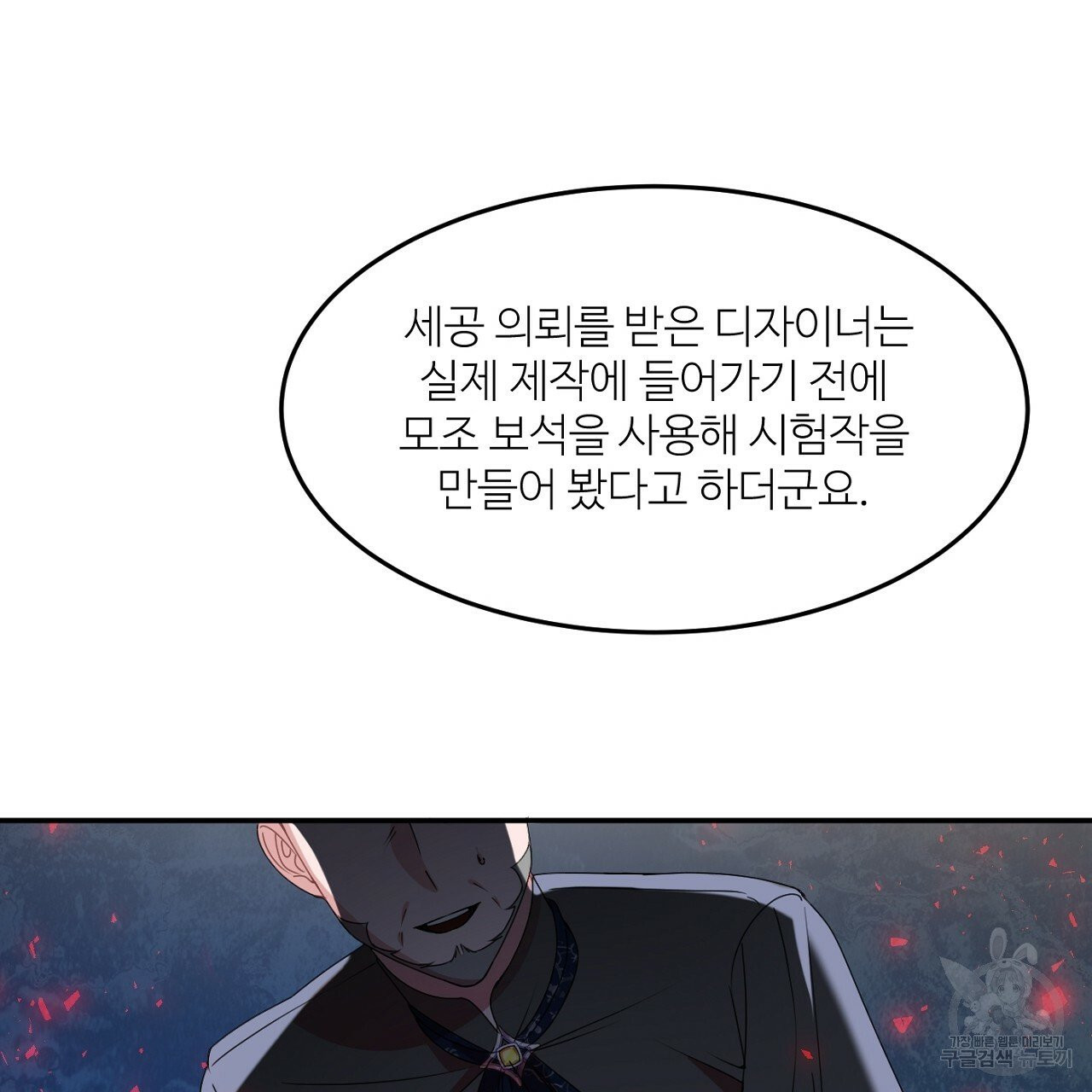 까마귀 공작 부인 7화 - 웹툰 이미지 117