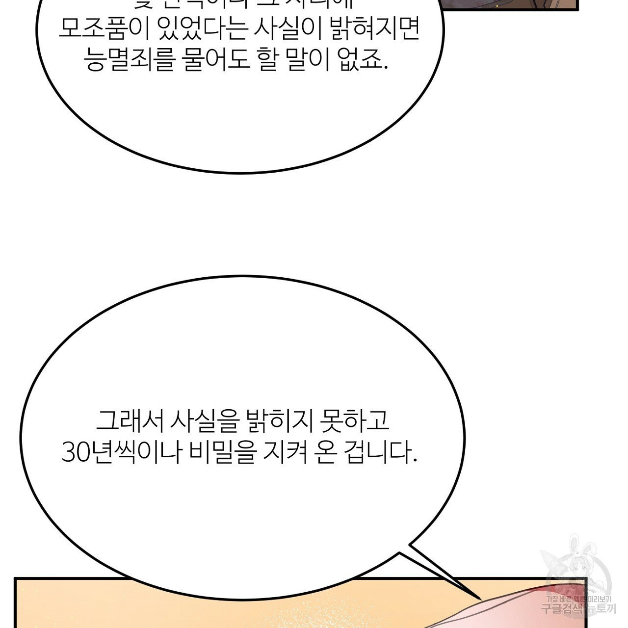 까마귀 공작 부인 7화 - 웹툰 이미지 129