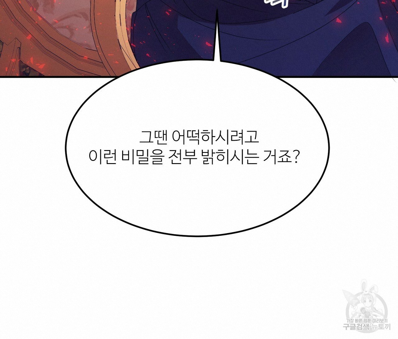 까마귀 공작 부인 7화 - 웹툰 이미지 140