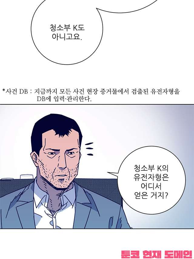 청소부K 시즌2 9화 - 웹툰 이미지 10