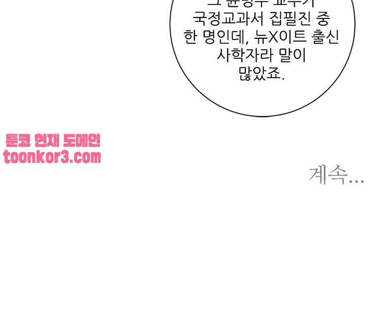 청소부K 시즌2 10화 - 웹툰 이미지 24