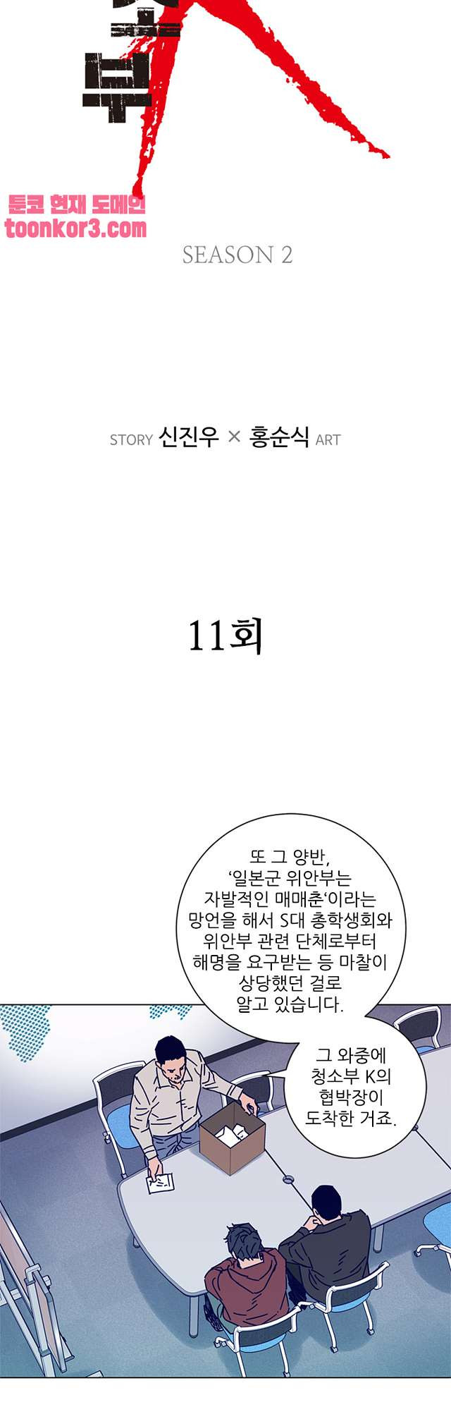 청소부K 시즌2 11화 - 웹툰 이미지 2