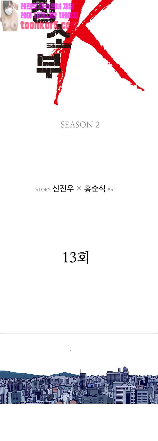 청소부K 시즌2 13화 - 웹툰 이미지 2