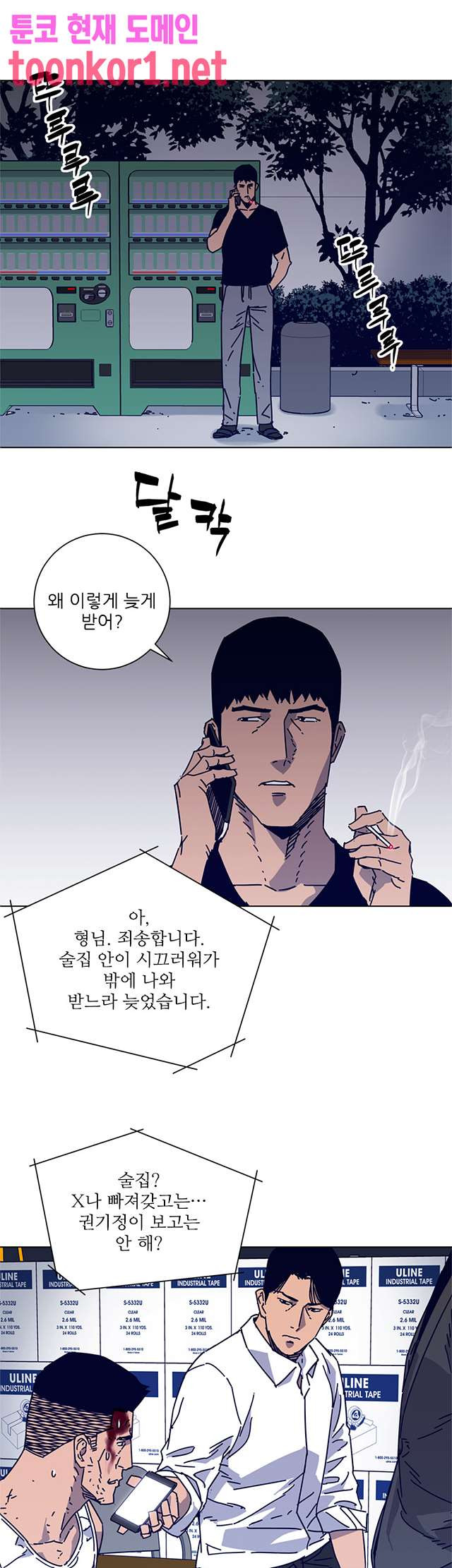 청소부K 시즌2 14화 - 웹툰 이미지 19