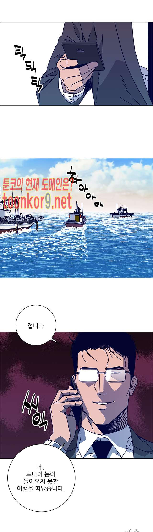 청소부K 시즌2 16화 - 웹툰 이미지 23