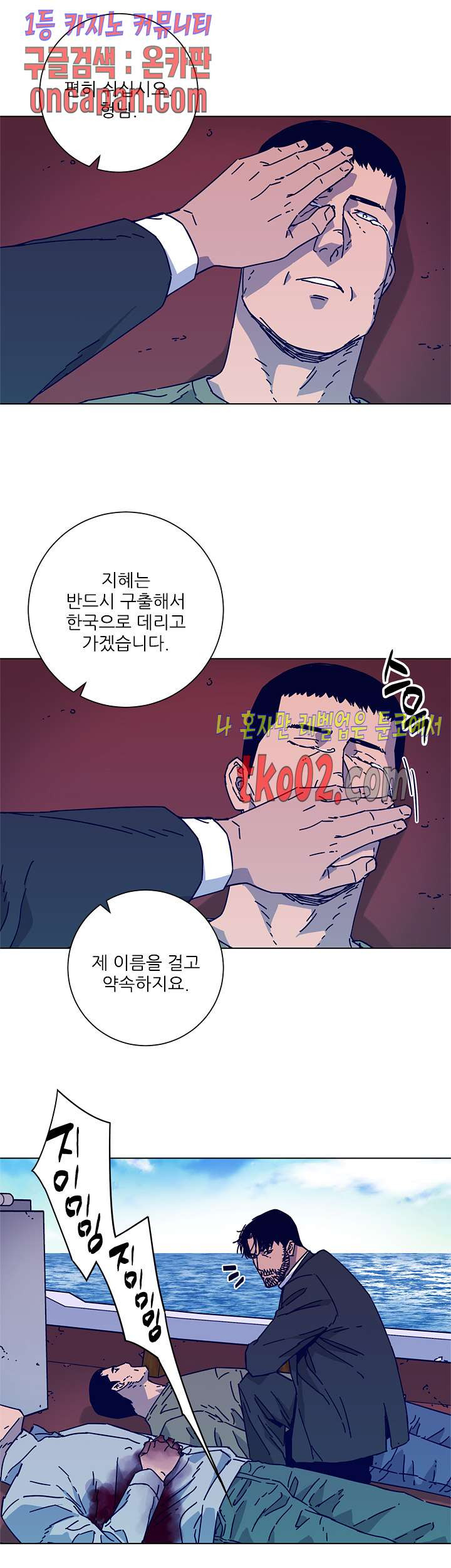 청소부K 시즌2 19화 - 웹툰 이미지 7