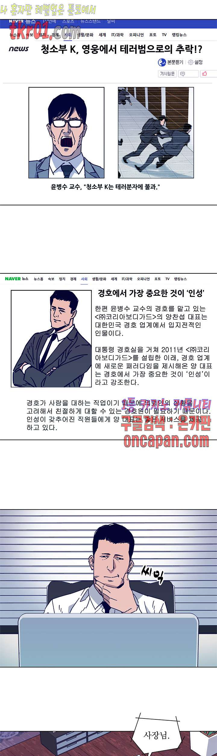 청소부K 시즌2  20화 - 웹툰 이미지 7