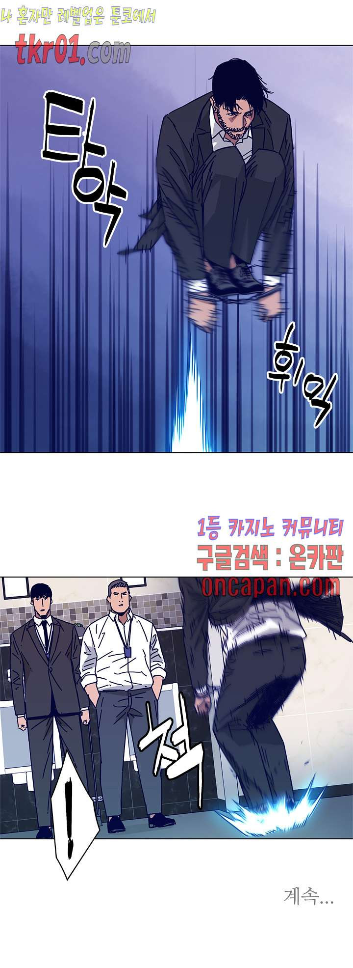 청소부K 시즌2  20화 - 웹툰 이미지 25