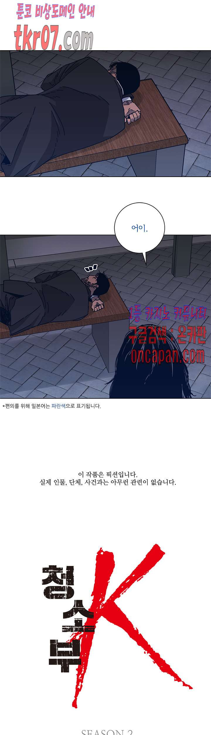 청소부K 시즌2 24화 - 웹툰 이미지 1