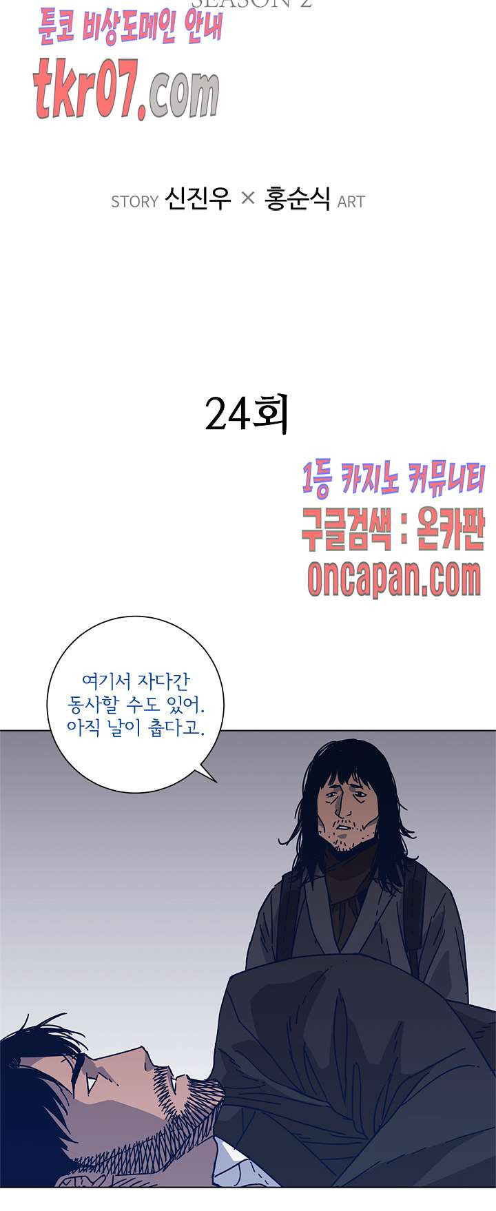 청소부K 시즌2 24화 - 웹툰 이미지 2