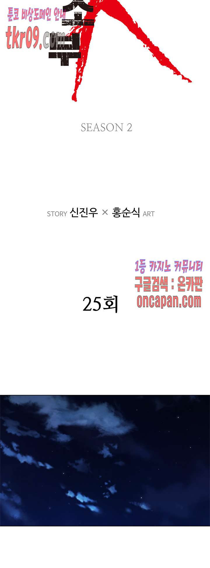 청소부K 시즌2 25화 - 웹툰 이미지 2