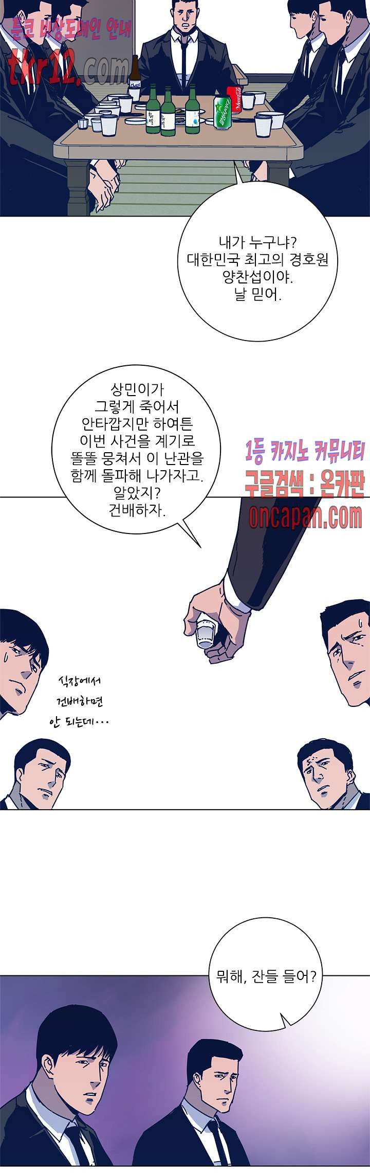 청소부K 시즌2 27화 - 웹툰 이미지 20