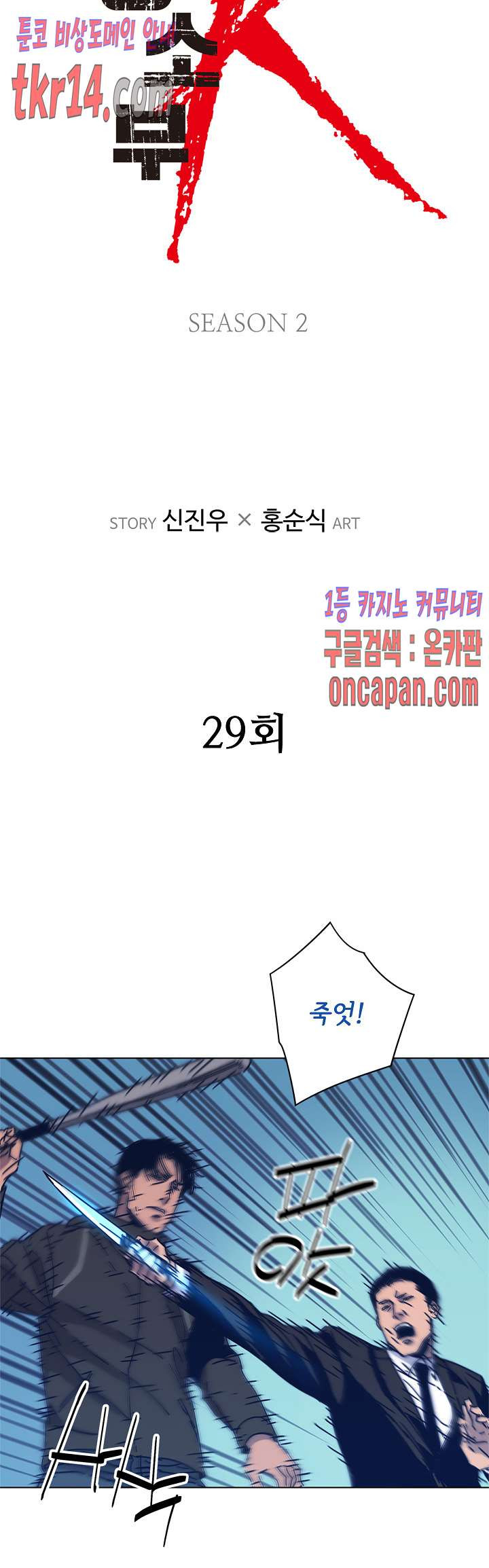 청소부K 시즌2  29화 - 웹툰 이미지 2