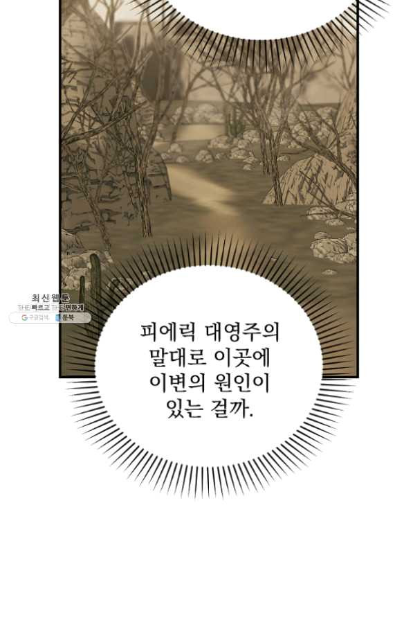 8클래스 마법사의 회귀 30화 - 웹툰 이미지 13