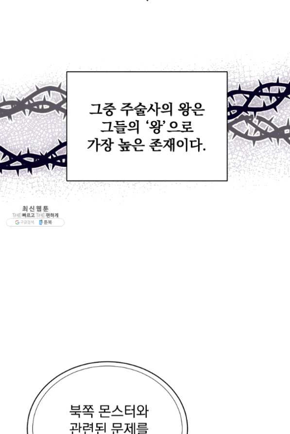 8클래스 마법사의 회귀 30화 - 웹툰 이미지 26