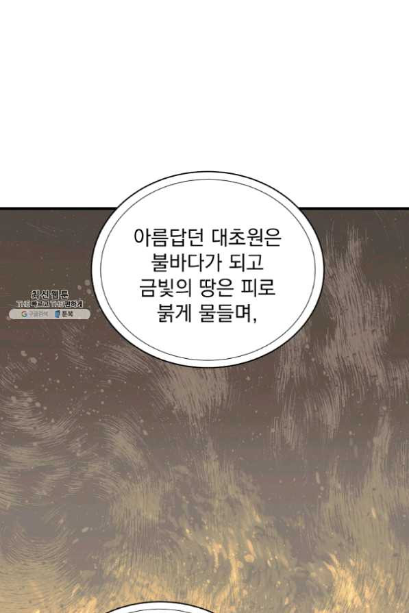 8클래스 마법사의 회귀 30화 - 웹툰 이미지 69