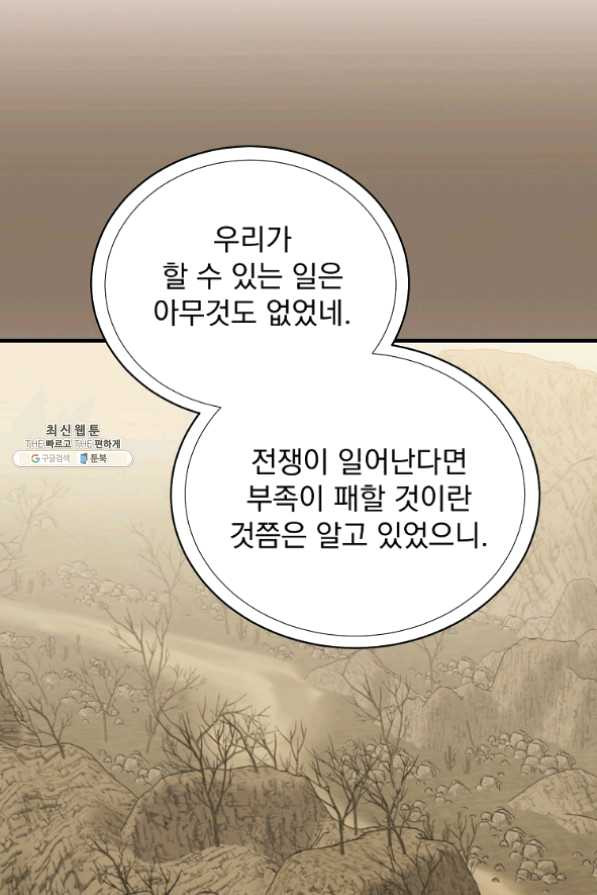 8클래스 마법사의 회귀 30화 - 웹툰 이미지 72