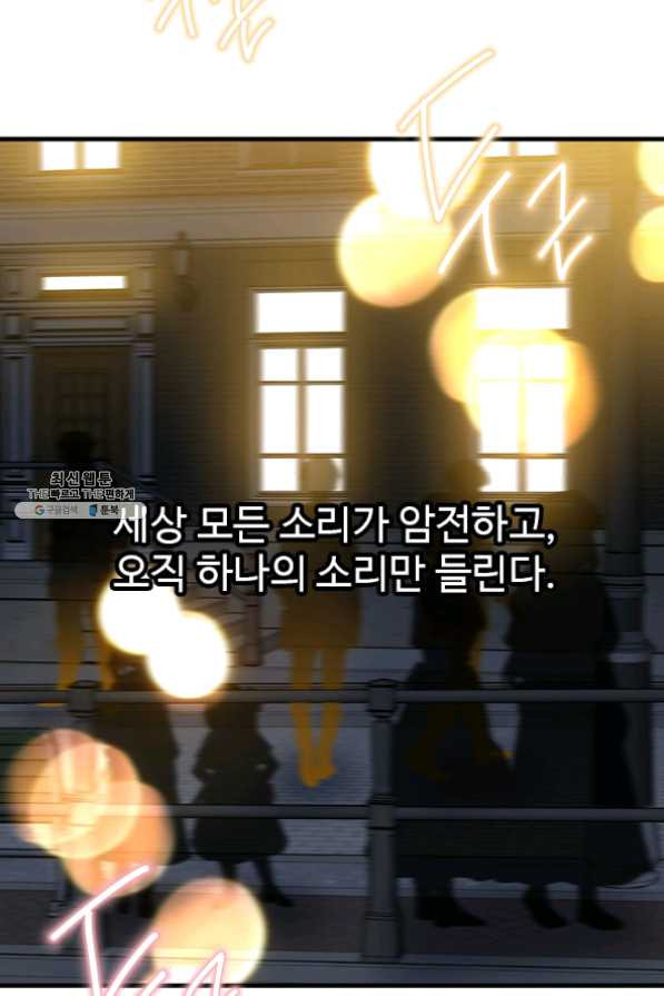 모시던 아가씨가 도련님이 되어버렸다 67화 - 웹툰 이미지 18