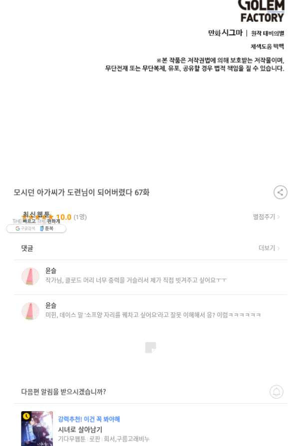 모시던 아가씨가 도련님이 되어버렸다 67화 - 웹툰 이미지 113