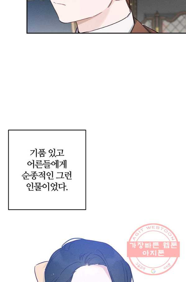 우선 남동생부터 숨기자 23화 - 웹툰 이미지 42