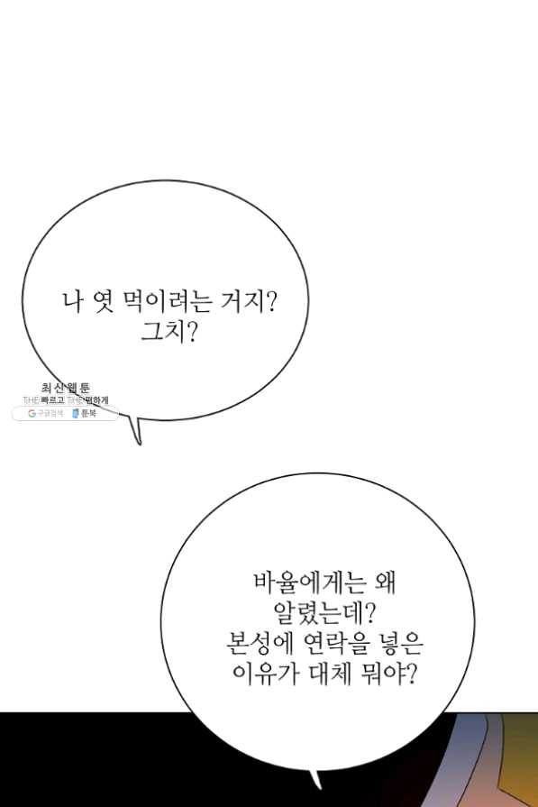 정령의 펜던트 122화 - 웹툰 이미지 13