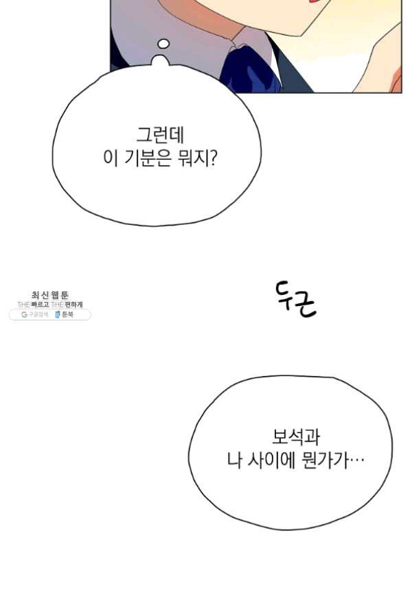 정령의 펜던트 122화 - 웹툰 이미지 78