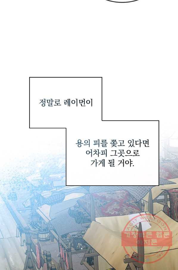 적기사는 눈먼 돈을 좇지 않는다 32화 - 웹툰 이미지 63