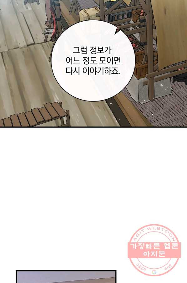 적기사는 눈먼 돈을 좇지 않는다 32화 - 웹툰 이미지 64