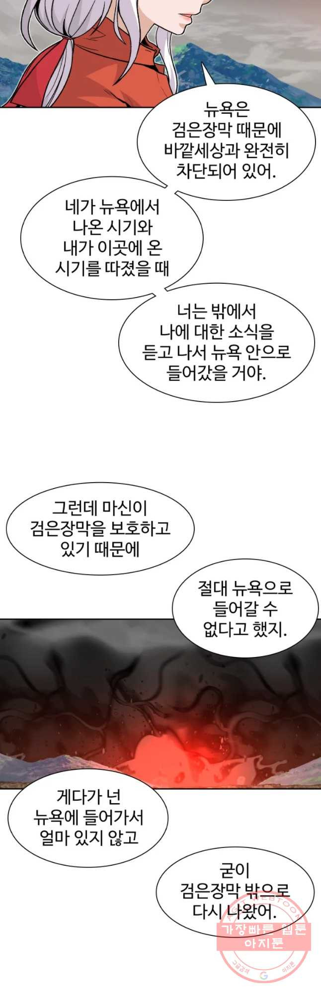 그라티아 [시즌2] 134화 - 웹툰 이미지 2