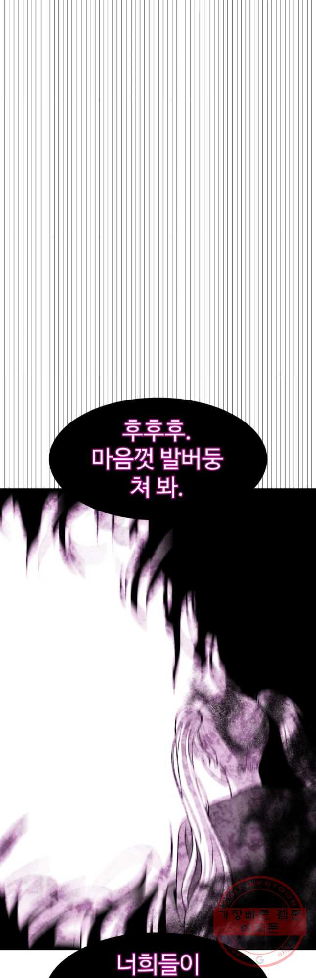 그라티아 [시즌2] 134화 - 웹툰 이미지 51