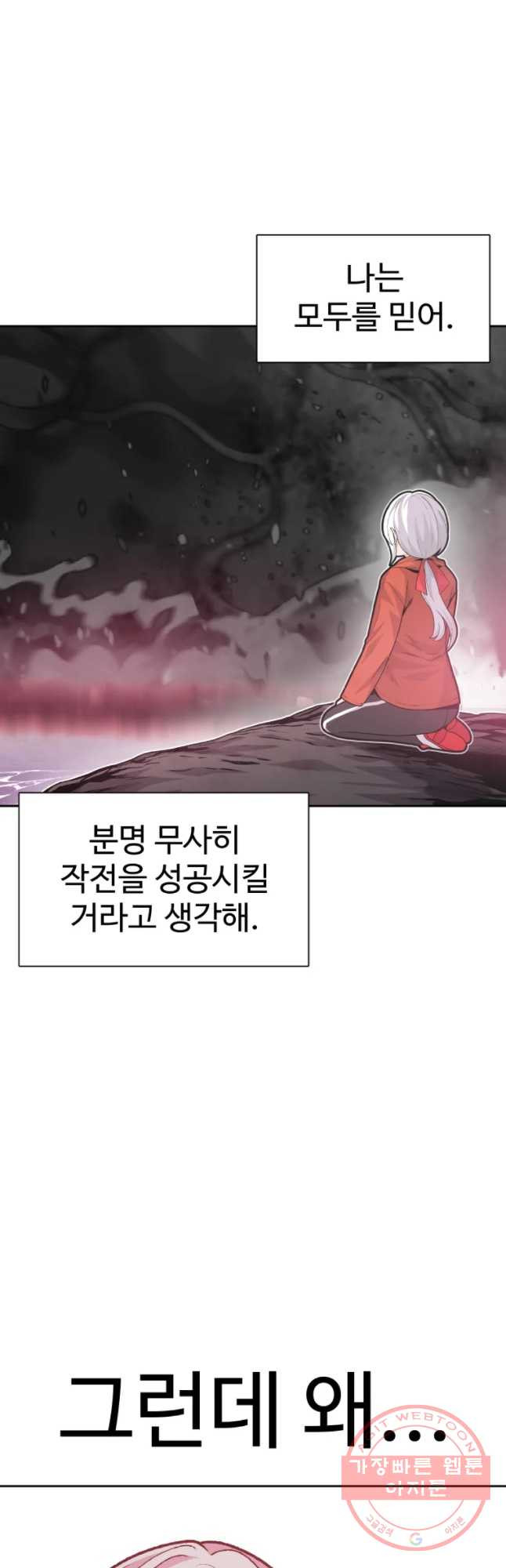 그라티아 [시즌2] 134화 - 웹툰 이미지 58