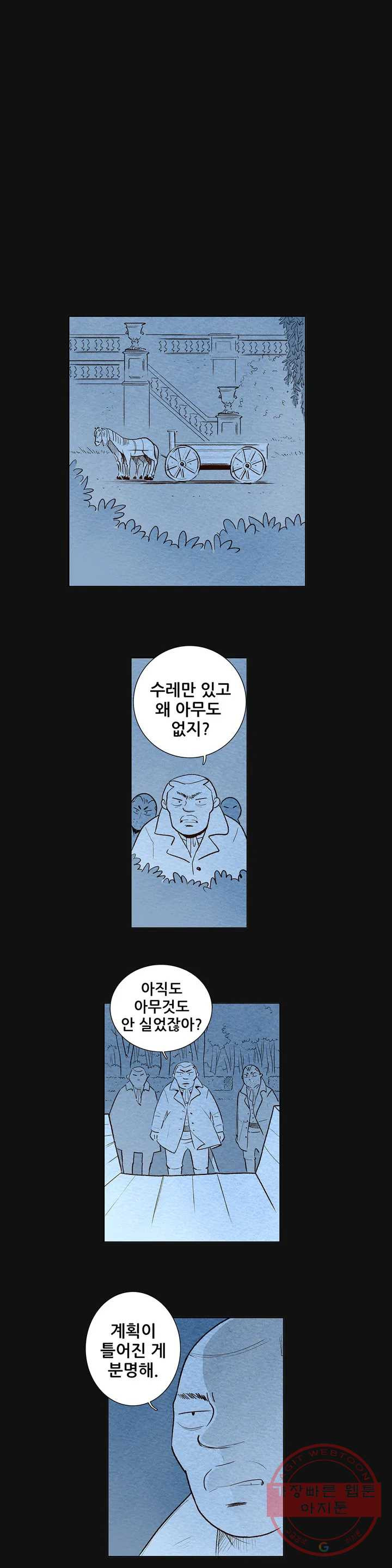 안나 이야기 안나 이야기 26화 - 웹툰 이미지 4