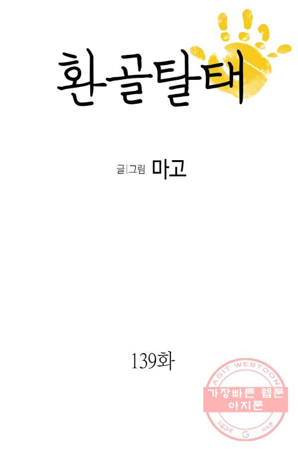 환골탈태 139화 - 웹툰 이미지 5