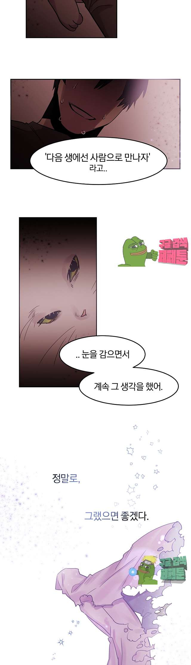 골판지 상자 안 고양이씨 27화 - 웹툰 이미지 11