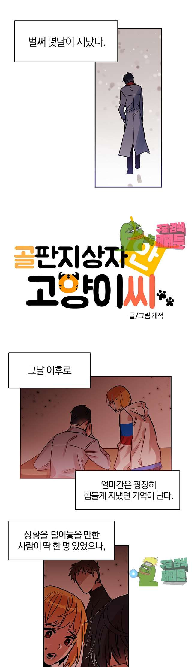 골판지 상자 안 고양이씨 28화 - 웹툰 이미지 2