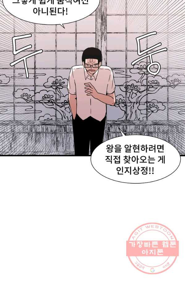 아싸가 알아버렸다 48화 - 웹툰 이미지 51