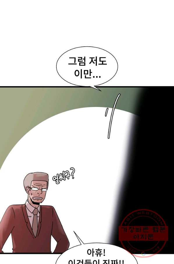 아싸가 알아버렸다 48화 - 웹툰 이미지 100