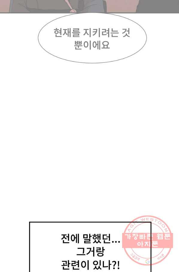 아싸가 알아버렸다 48화 - 웹툰 이미지 108