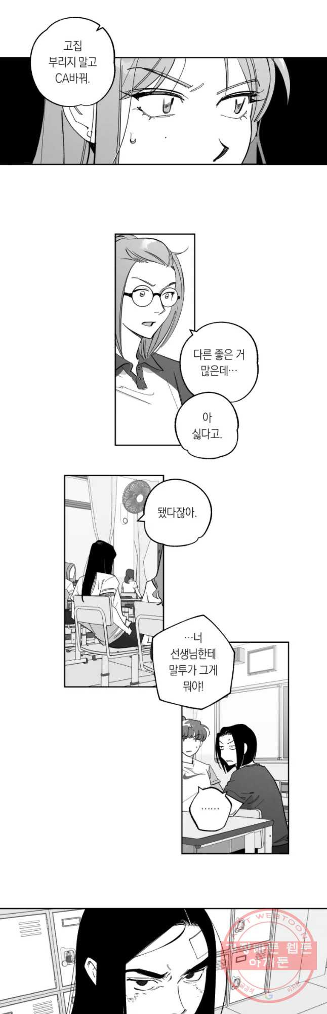 이대로 멈출 순 없다 75화 배구부 멸망의 날(5) - 웹툰 이미지 2