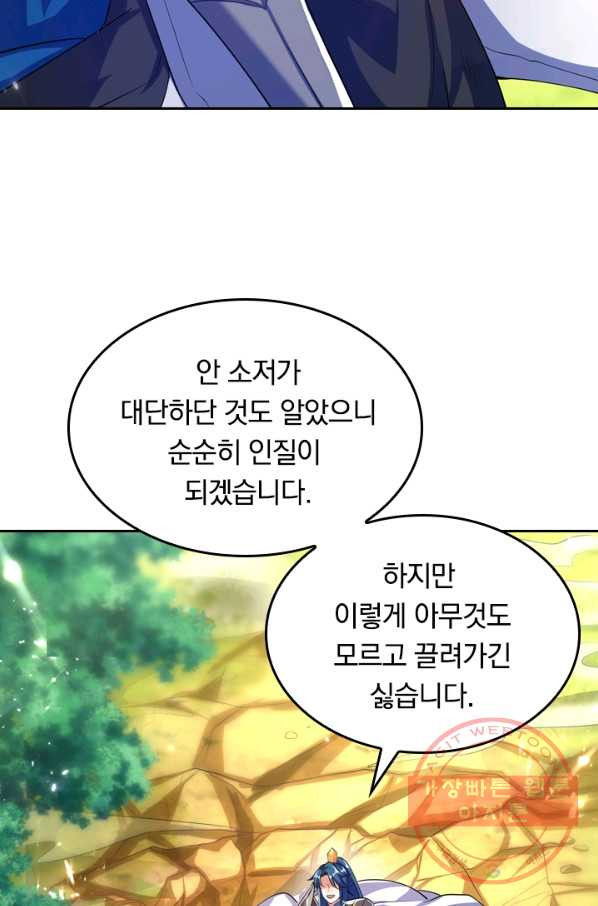 이세계의 지존 플레이어 20화 - 웹툰 이미지 51