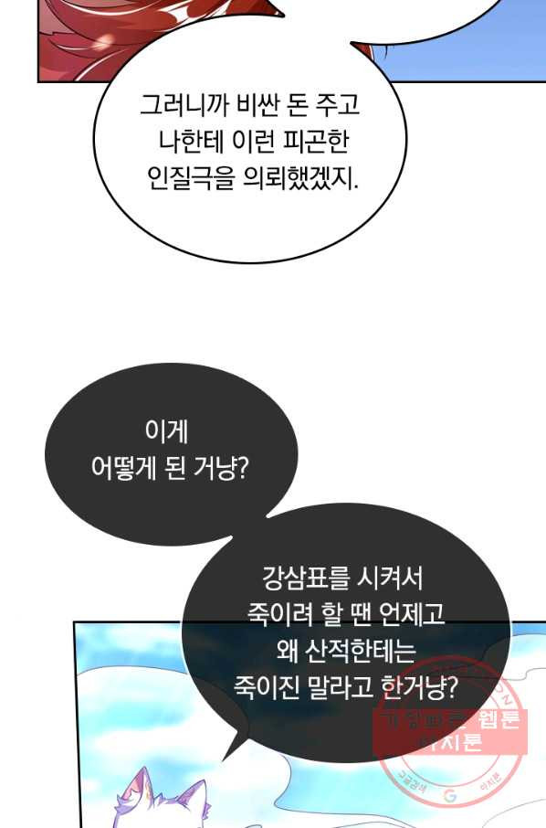 이세계의 지존 플레이어 20화 - 웹툰 이미지 54