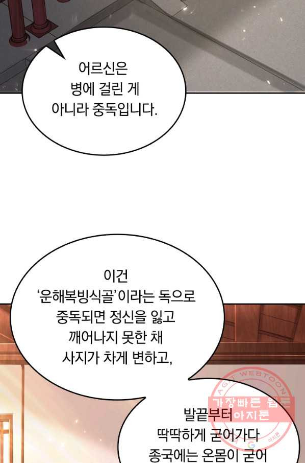 이세계의 지존 플레이어 21화 - 웹툰 이미지 14