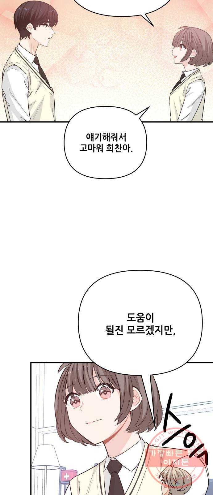 기사님을 지켜줘 21화 - 웹툰 이미지 35