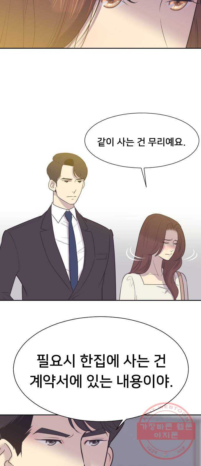 또다시, 계약부부 13화. 부부는 한 지붕 아래 - 웹툰 이미지 5