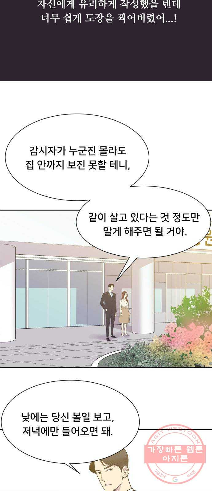 또다시, 계약부부 13화. 부부는 한 지붕 아래 - 웹툰 이미지 7