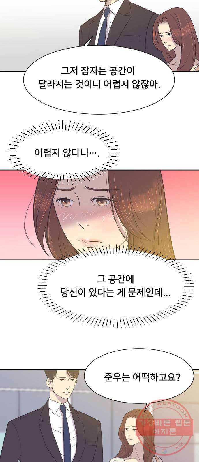 또다시, 계약부부 13화. 부부는 한 지붕 아래 - 웹툰 이미지 8