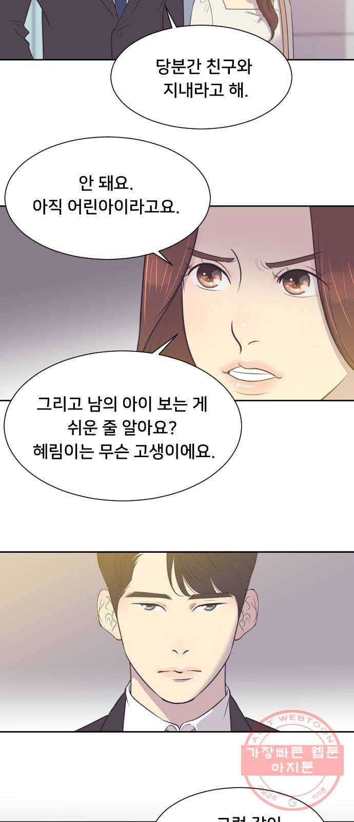 또다시, 계약부부 13화. 부부는 한 지붕 아래 - 웹툰 이미지 9