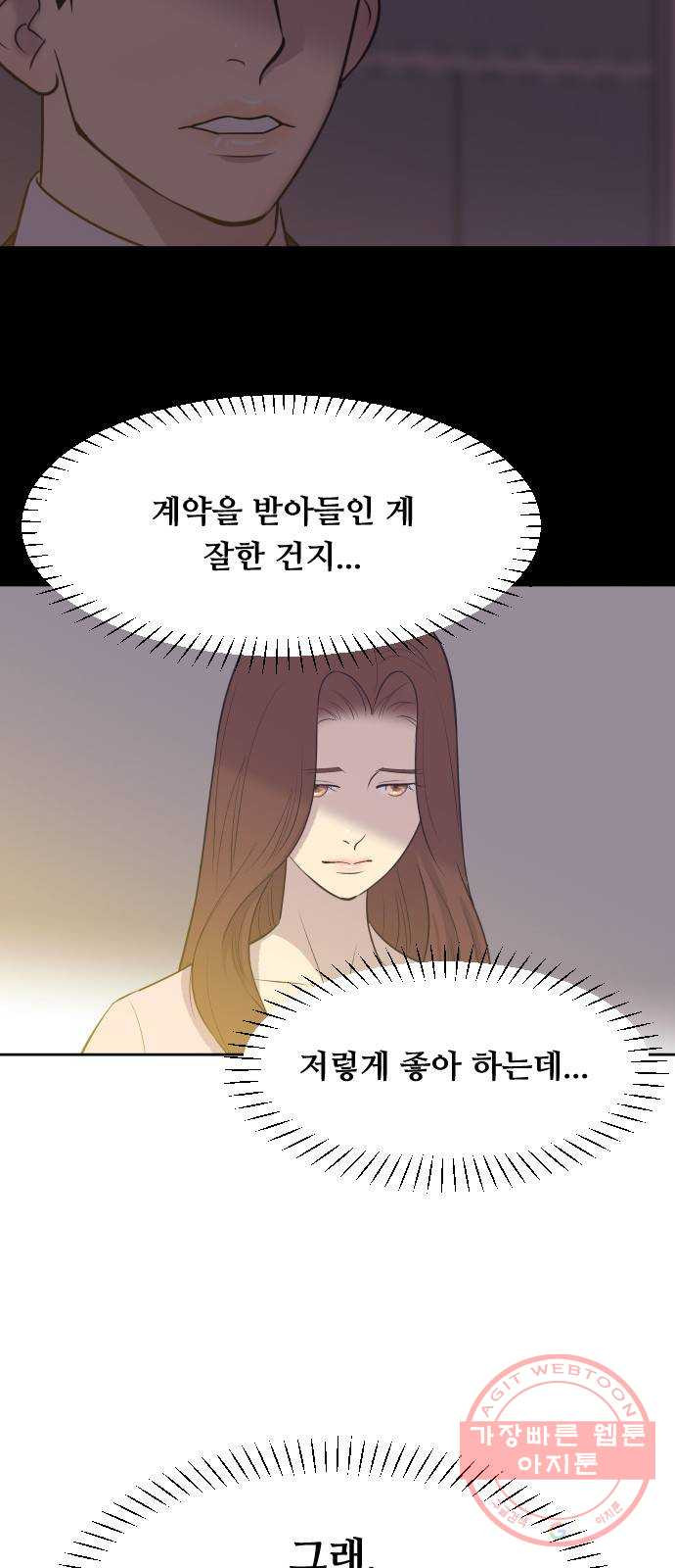 또다시, 계약부부 13화. 부부는 한 지붕 아래 - 웹툰 이미지 18