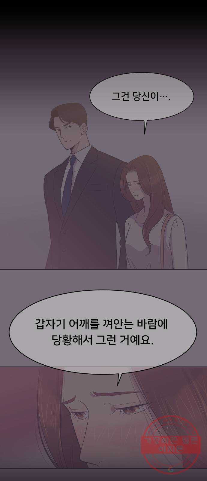 또다시, 계약부부 13화. 부부는 한 지붕 아래 - 웹툰 이미지 22