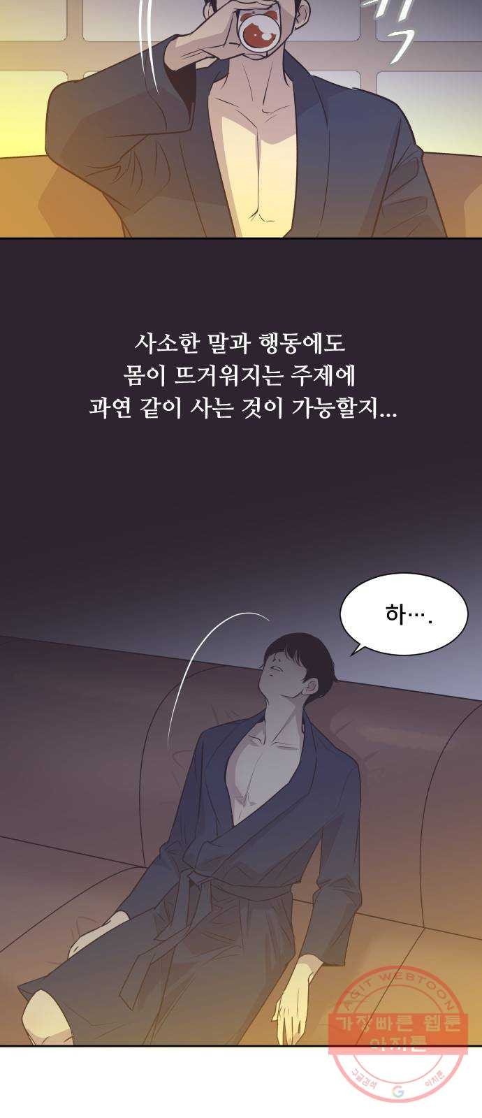 또다시, 계약부부 13화. 부부는 한 지붕 아래 - 웹툰 이미지 24